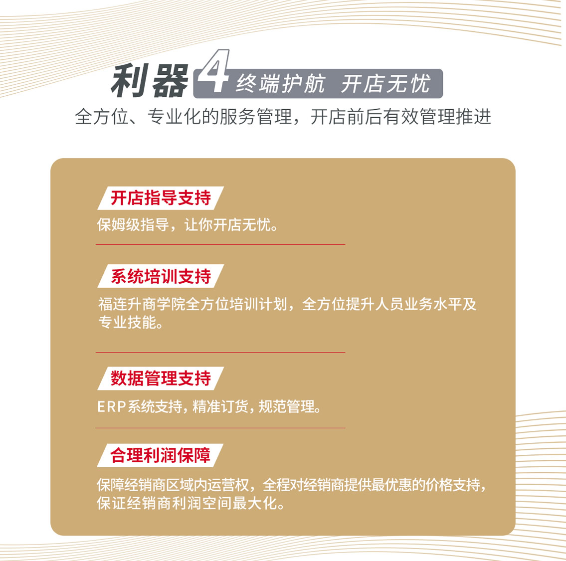 全方位培訓(xùn)福連升終端護(hù)航開店無憂