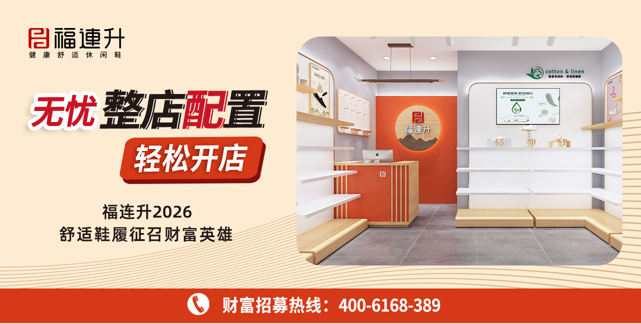 2025休閑鞋、老北京布鞋：無憂整店配置，輕松開店
