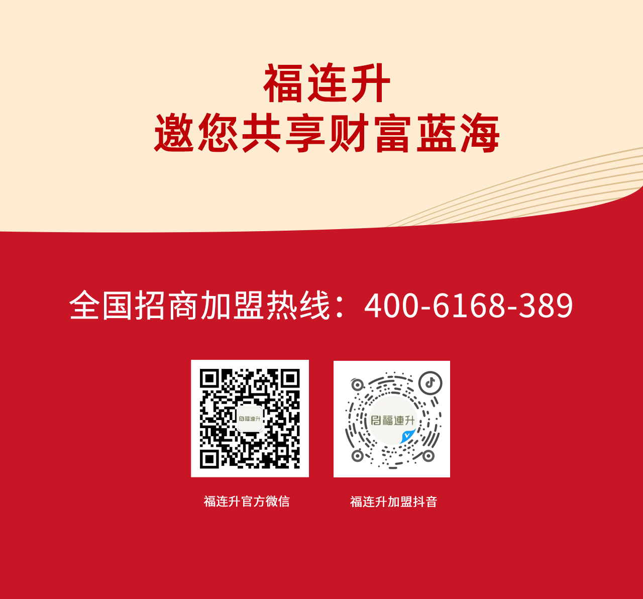 聯(lián)系福連升