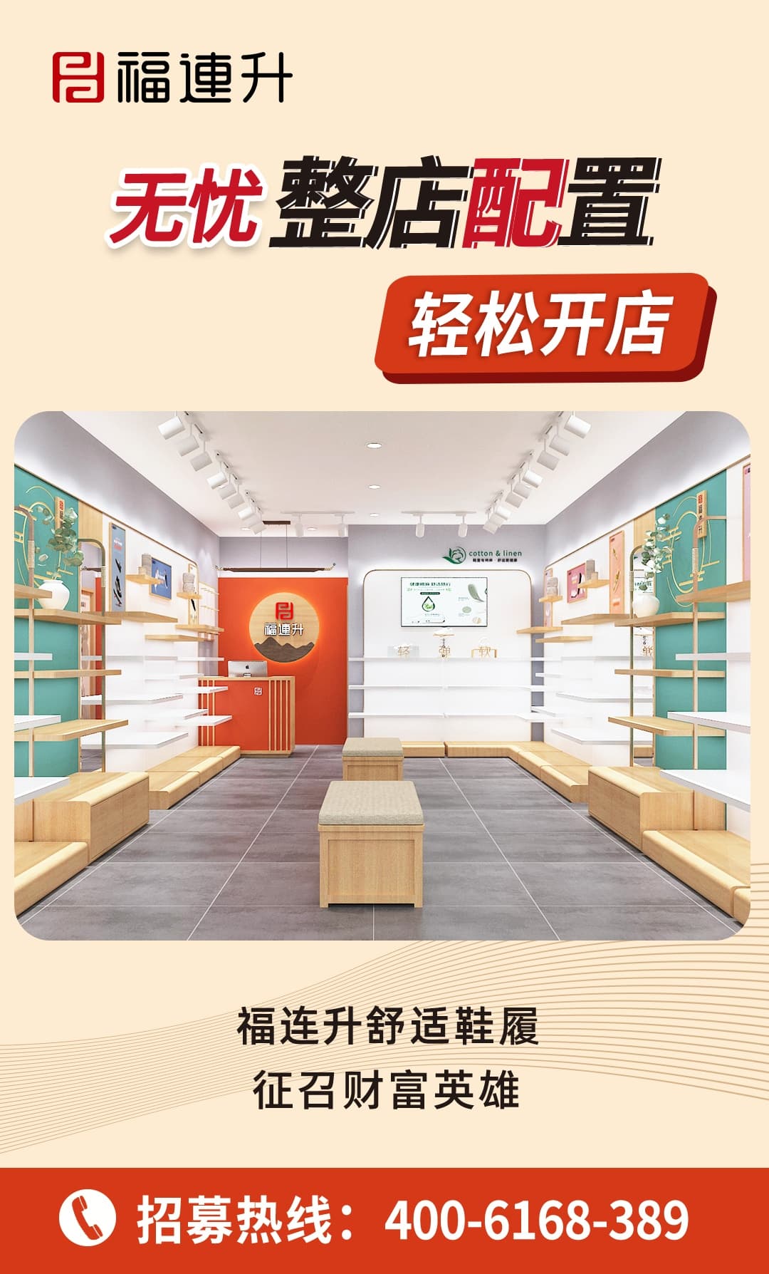 2025休閑鞋、老北京布鞋加盟：無憂整店配置，輕松開店