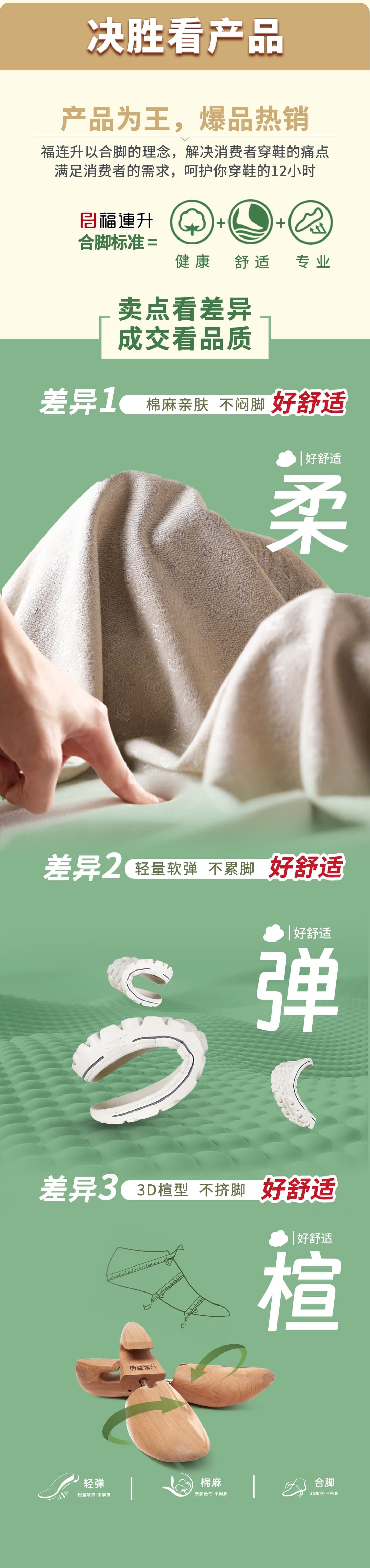 福連升不局限于老北京布鞋全新定位健康舒適休閑鞋