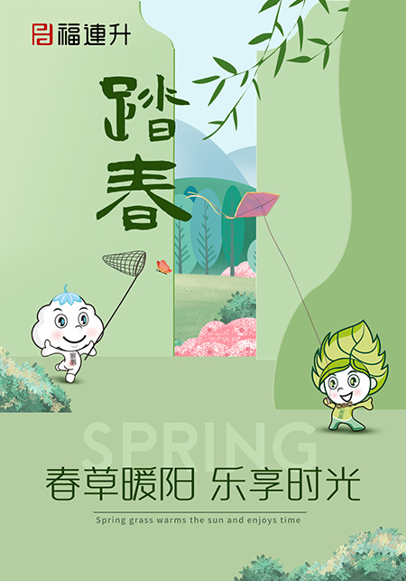 福連升休閑鞋活動(dòng)海報(bào)