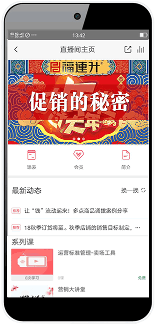 福連升商學(xué)院線上課堂