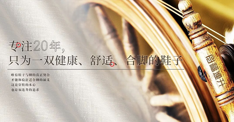 《悠享春意 自然之履》2022福連升春季新品訂貨會圓滿成功！(圖12)