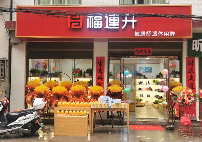 賀：福連升休閑鞋陜西安康旬陽縣蜀河鎮(zhèn)品牌專賣店正式開業(yè)！
