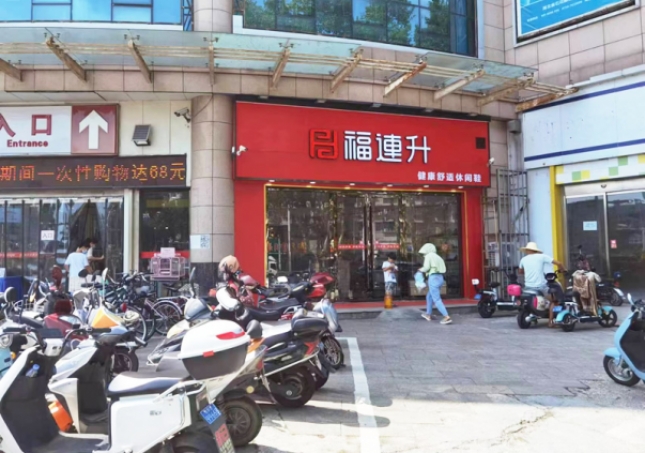 賀：福連升休閑鞋湖北襄陽樊城區(qū)品牌專賣店正式開業(yè)！