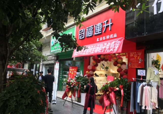 賀：福連升北京布鞋貴州遵義綏陽專賣店正式開業(yè)！