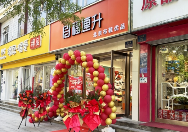 賀：福連升北京布鞋河北石家莊橋西區(qū)東風(fēng)路店正式開(kāi)業(yè)！