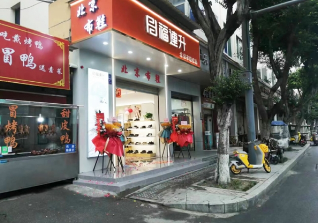 賀：福連升北京布鞋品牌四川成都新店開業(yè)！