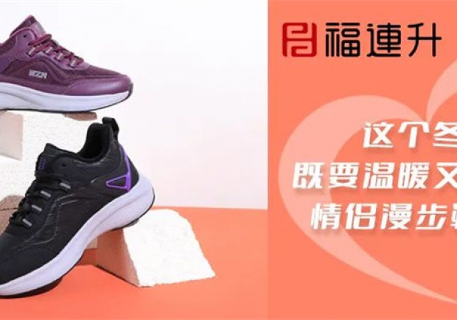 這個(gè)冬天，既要溫暖又要甜蜜~情侶漫步鞋來(lái)嘍~