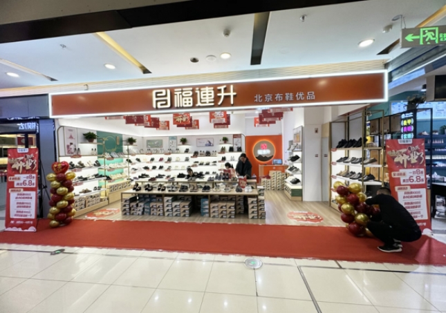 賀：福連升舒適鞋履湖南長(zhǎng)沙新店正式開(kāi)業(yè)！