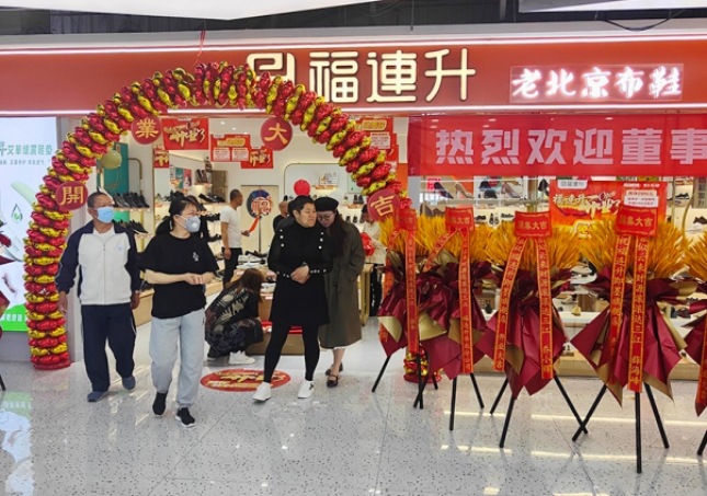 賀：福連升老北京布鞋山東青島新店開(kāi)業(yè)！