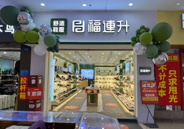 賀：福連升休閑鞋品牌安徽天長(zhǎng)專賣店重裝開業(yè)！
