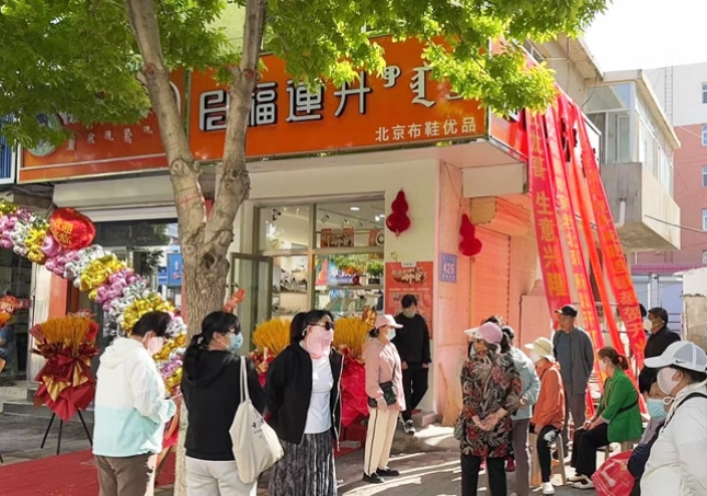 賀：福連升休閑鞋內(nèi)蒙古赤峰阿魯科爾沁旗天山鎮(zhèn)專賣店開業(yè)！