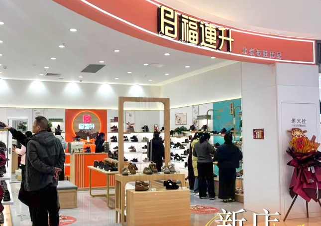 賀：福連升舒適鞋履河北邯鄲雞澤店盛大開業(yè)！