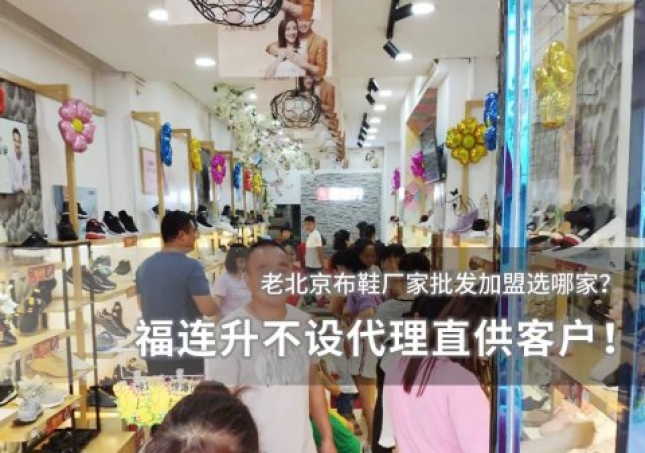 老北京布鞋廠家批發(fā) 福連升不設(shè)代理直供客戶！
