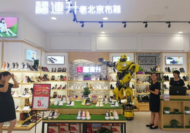 賀：福連升健康休閑中年鞋山東臨沂蘭陵縣新店開業(yè)！