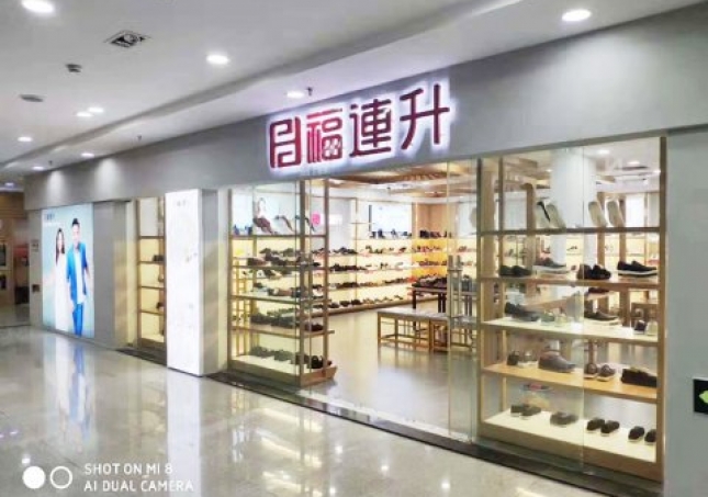 賀：福連升休閑鞋品牌江蘇蘇州常熟專賣店正式開業(yè)！