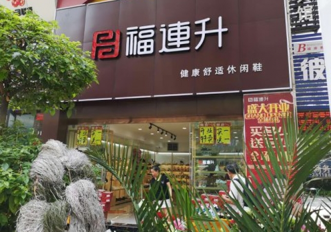 賀：福連升休閑鞋品牌四川攀枝花新開一家分店！