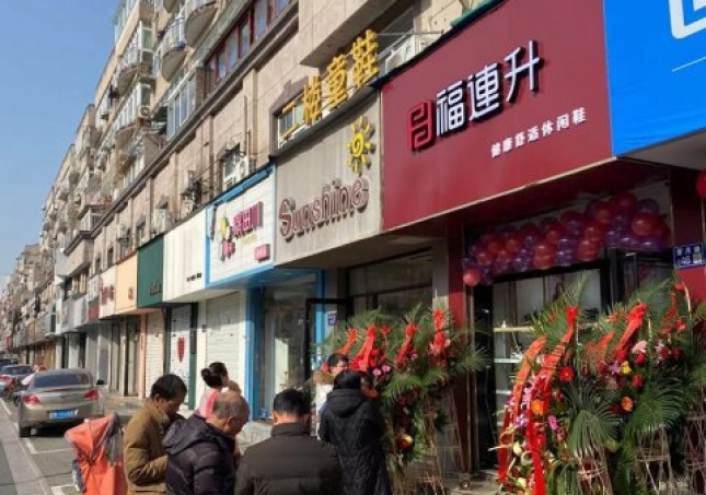 賀：福連升休閑鞋品牌江蘇揚(yáng)州邗江區(qū)望月店正式開(kāi)業(yè)！