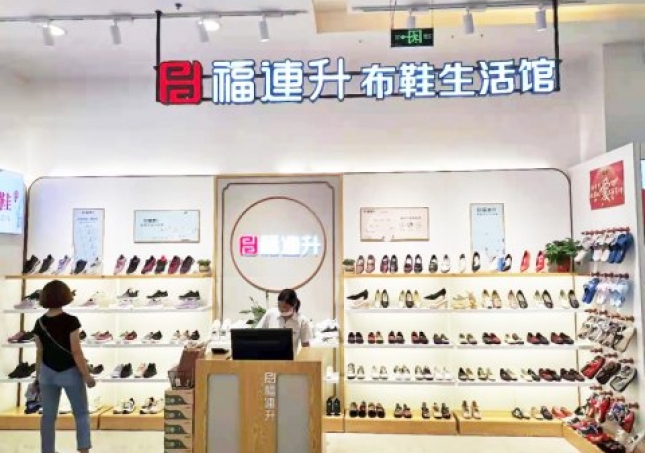 賀：福連升老北京布鞋品牌河北唐山友誼購(gòu)物店重裝開(kāi)業(yè)！