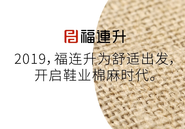 穿鞋也有一套講究，你穿對了嗎？福連升為你準備至寶穿鞋秘方！