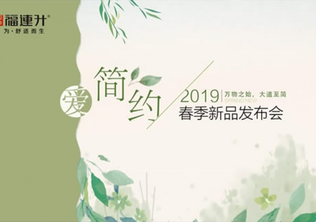 福連升2019春季新品布鞋/中年鞋發(fā)布及流行趨勢(shì)視頻！