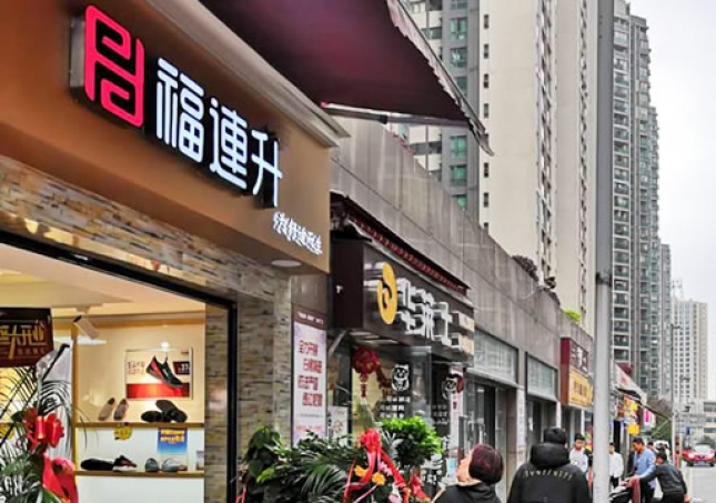 賀：福連升中年鞋貴州貴陽市中天會展城店正式開業(yè)！