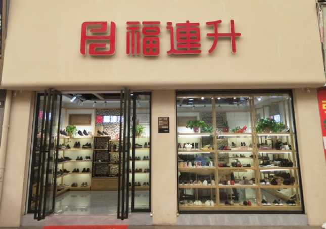 賀：福連升休閑鞋、老北京布鞋安徽合肥新開(kāi)一家專賣店！